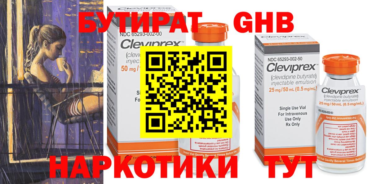Бутират бутик Среднеуральск