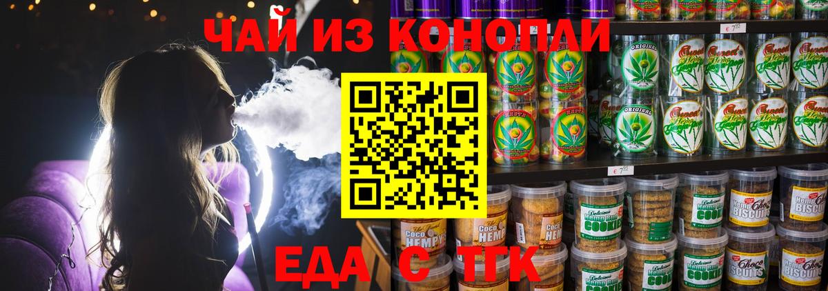 Печенье с ТГК марихуана  Вход с VPN  Среднеуральск 