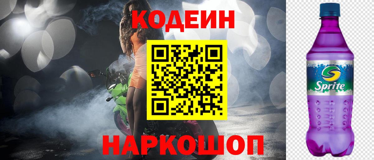 Codein Purple Drank  Вход с VPN  Среднеуральск 